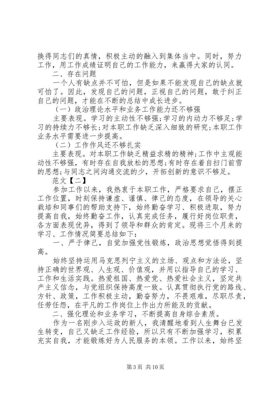 20XX年机关工作人员工作总结_第3页