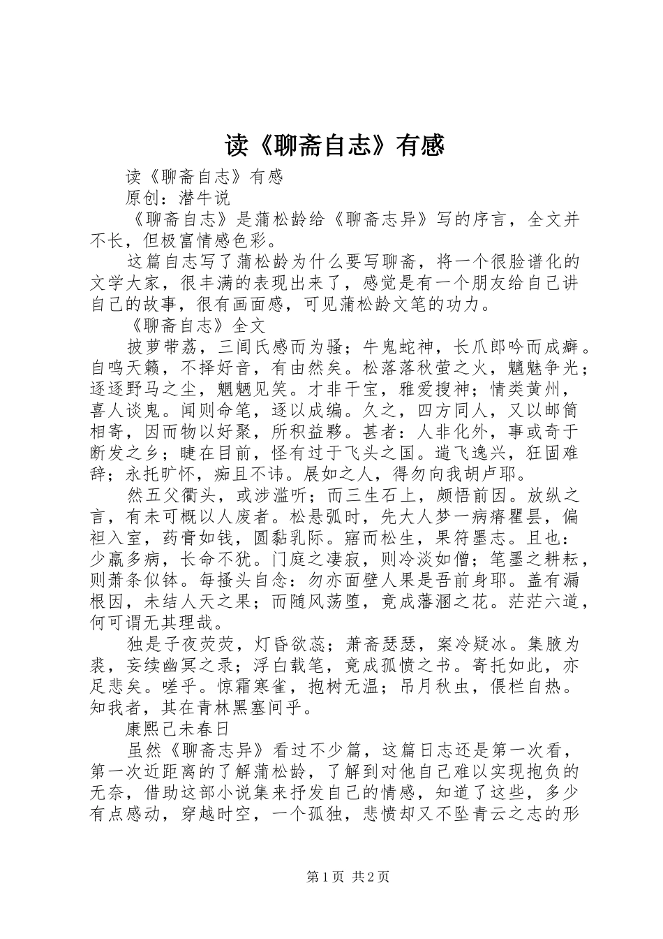 读《聊斋自志》有感_第1页