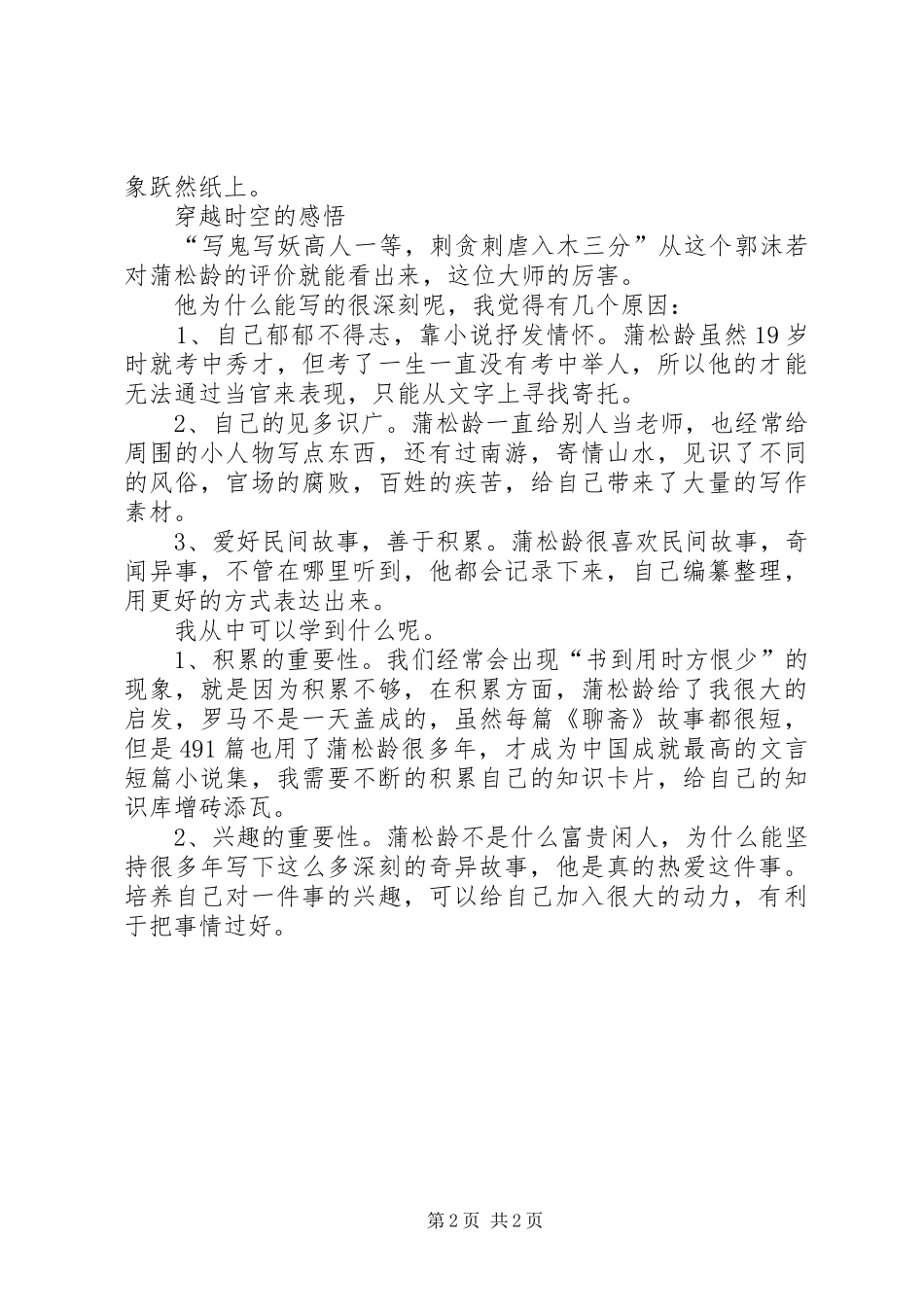 读《聊斋自志》有感_第2页