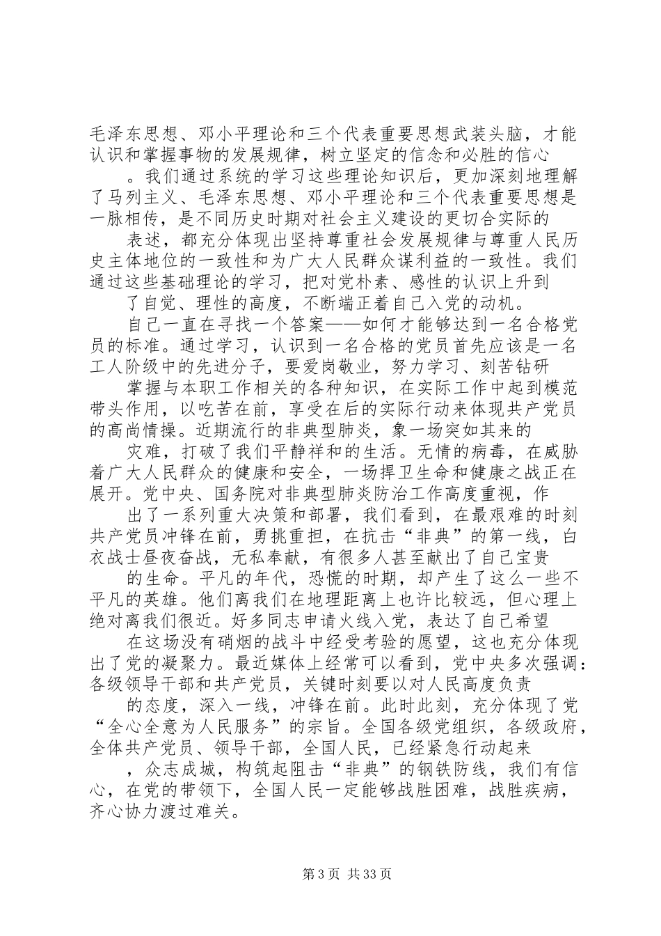 党员发展对象个人总结(精选多篇) _第3页