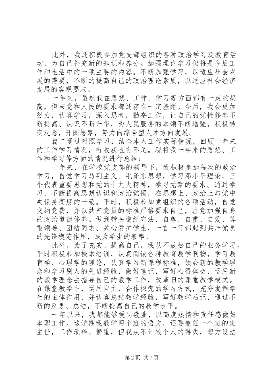 20XX年党员关于民主评议表个人总结_第2页