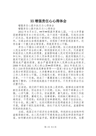XX增强责任心体会心得