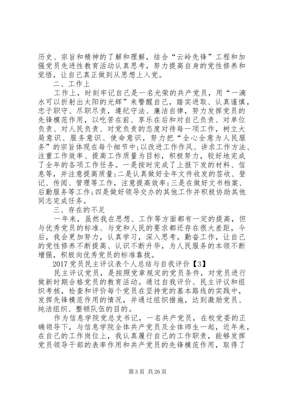 20XX年党员民主评议表个人总结与自我评价_第3页