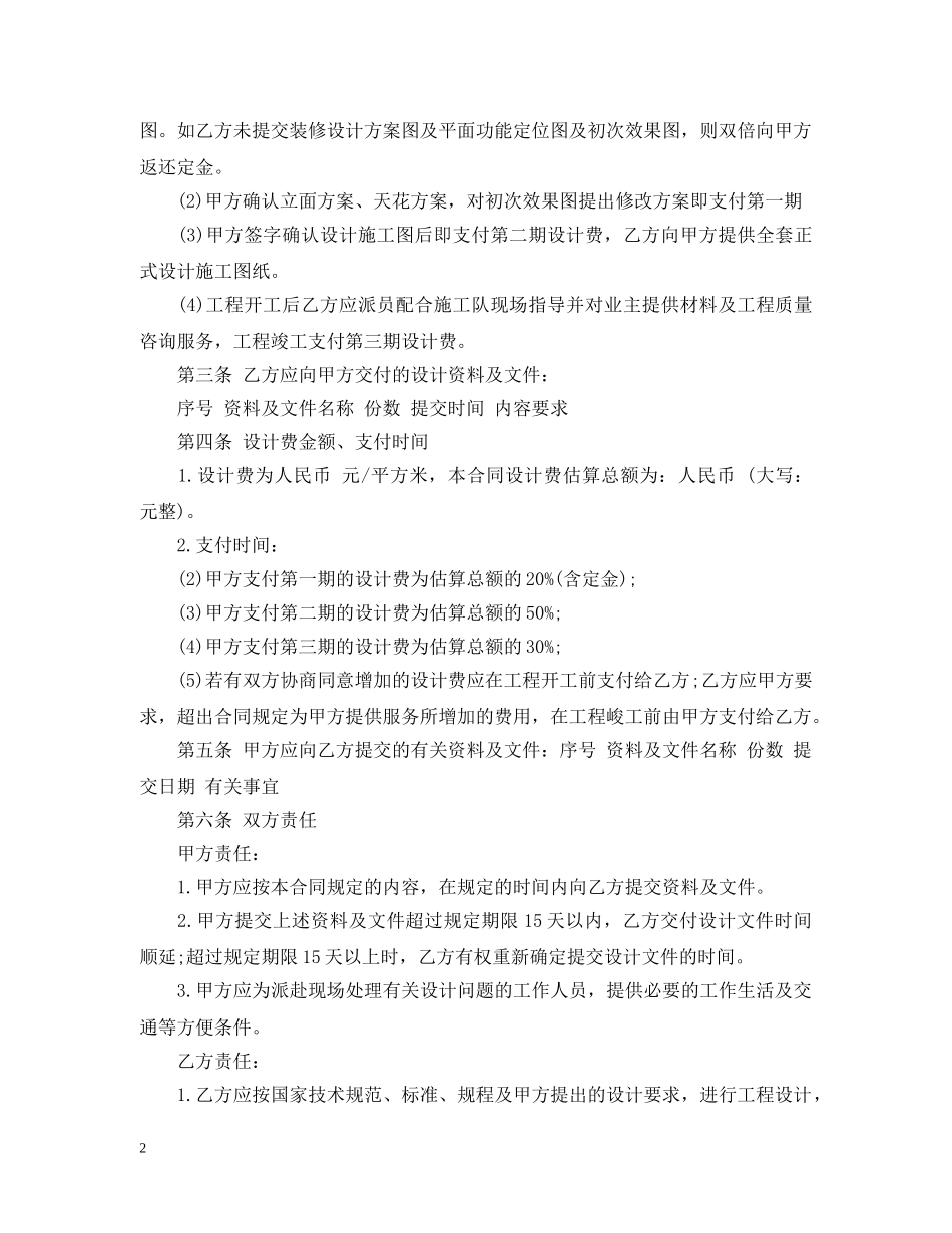 装饰装修设计合同范本20XX年 _第2页