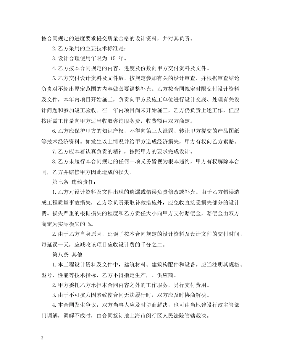 装饰装修设计合同范本20XX年 _第3页