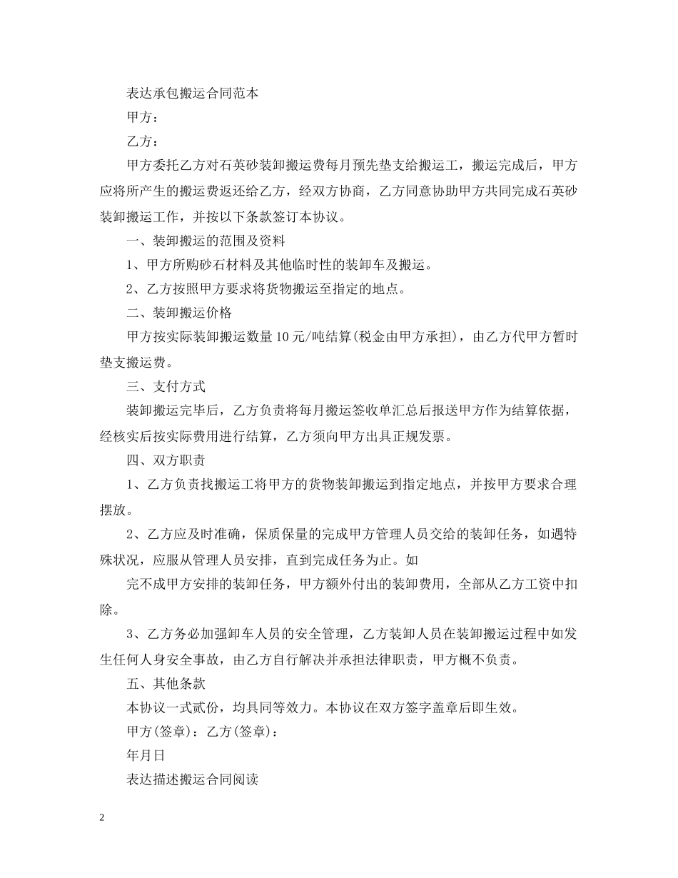 最新版承包搬运合同范本 _第2页