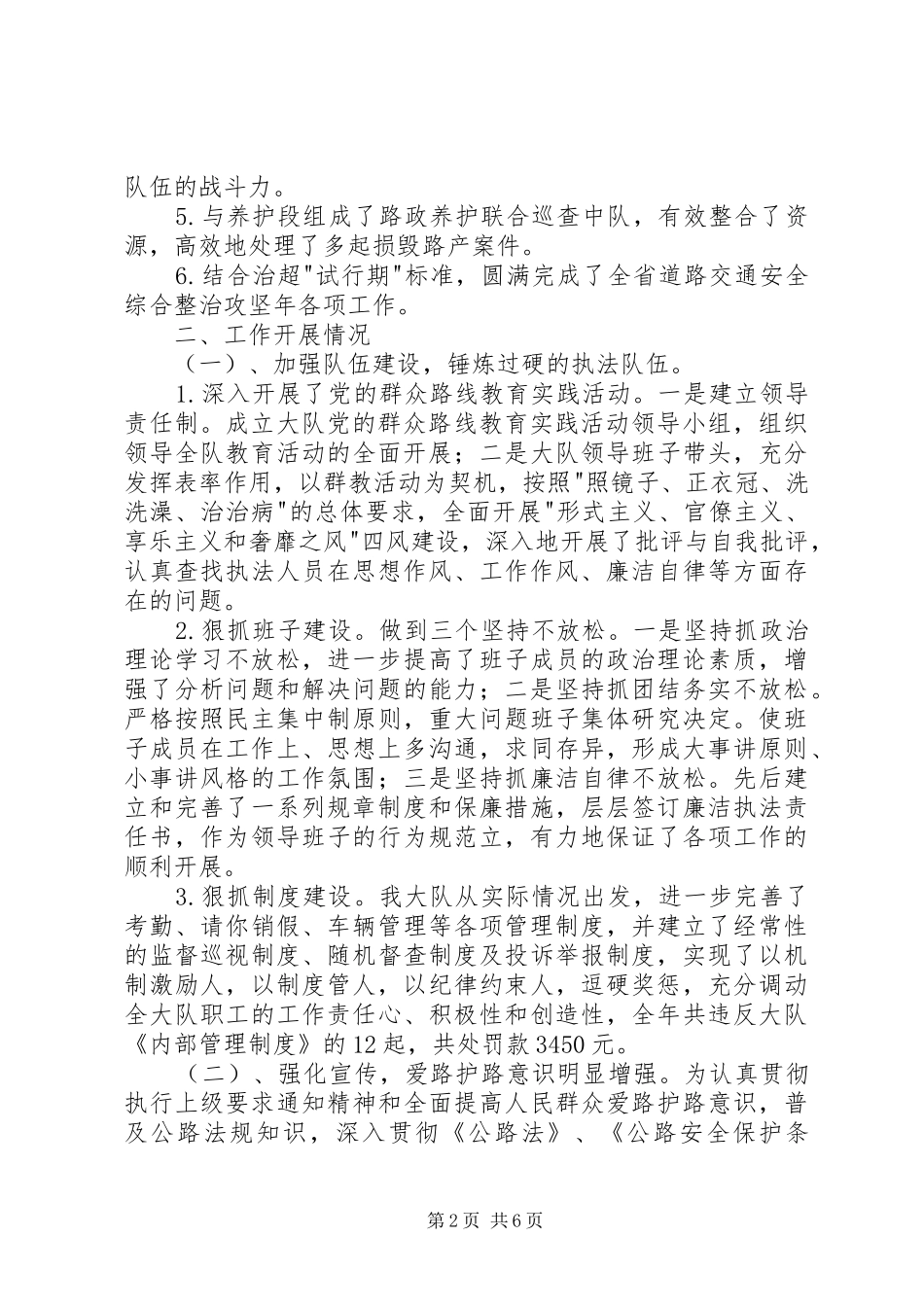 XX年公路路政管理大队工作总结 _第2页