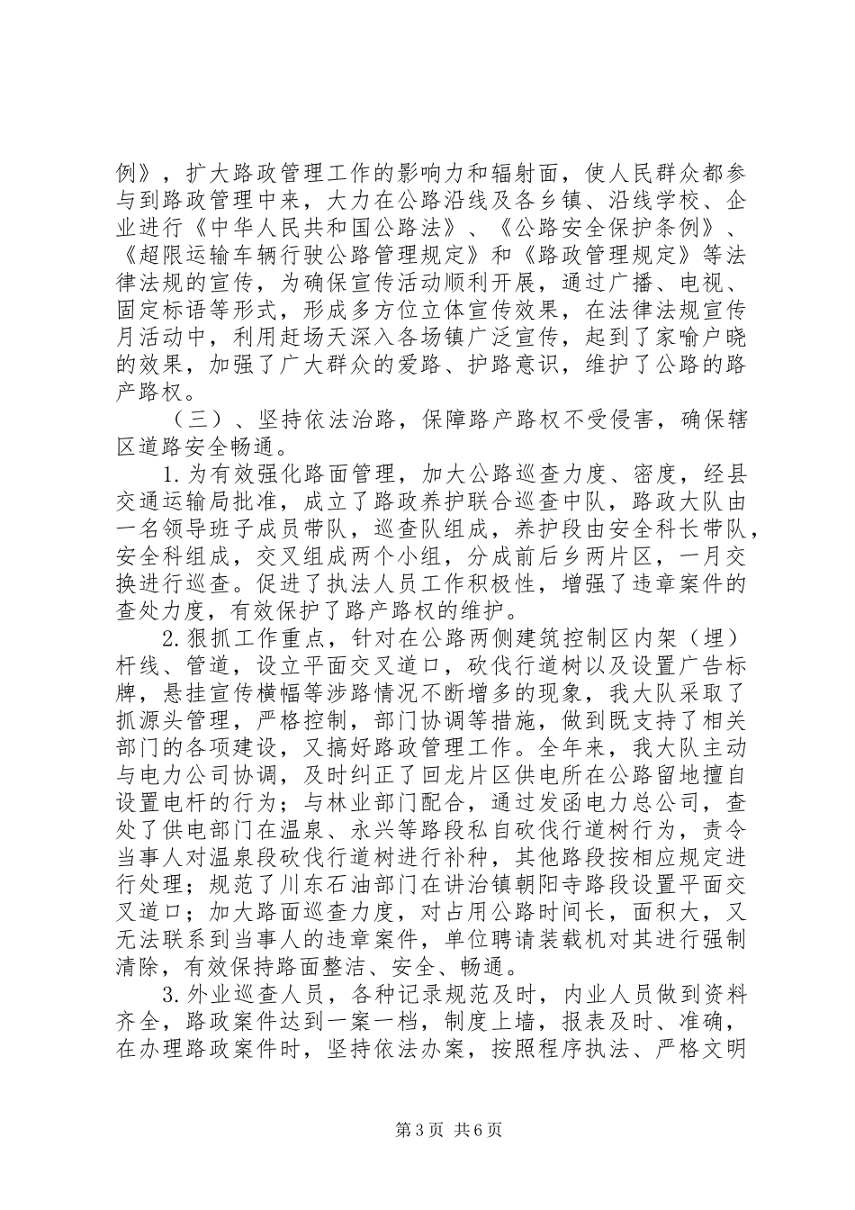 XX年公路路政管理大队工作总结 _第3页