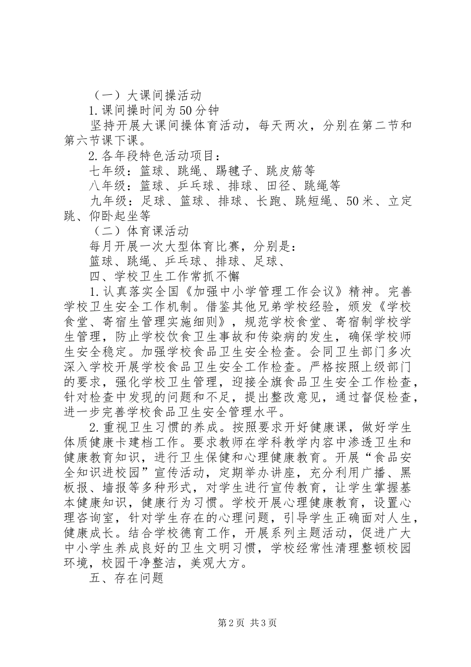 工作总结20XX年.12.20 (5)_第2页