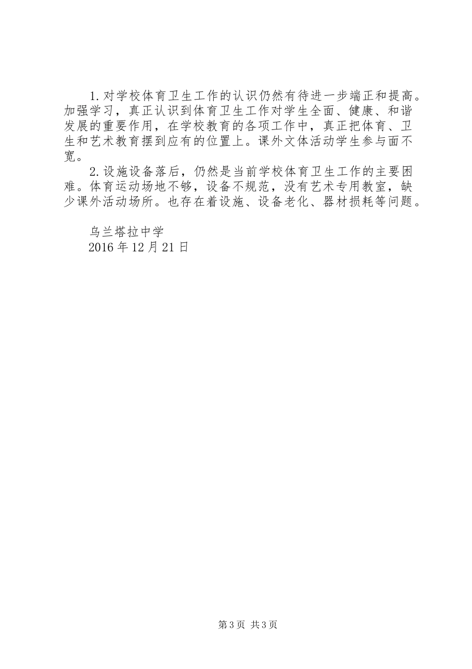 工作总结20XX年.12.20 (5)_第3页