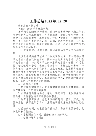工作总结20XX年.12.20 (5)