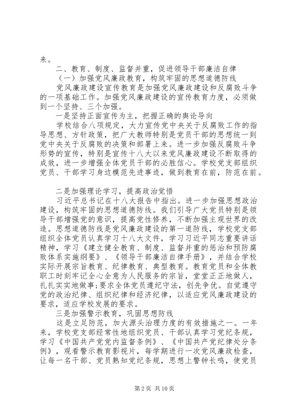 20XX年国税党风廉政建设工作总结报告_第2页