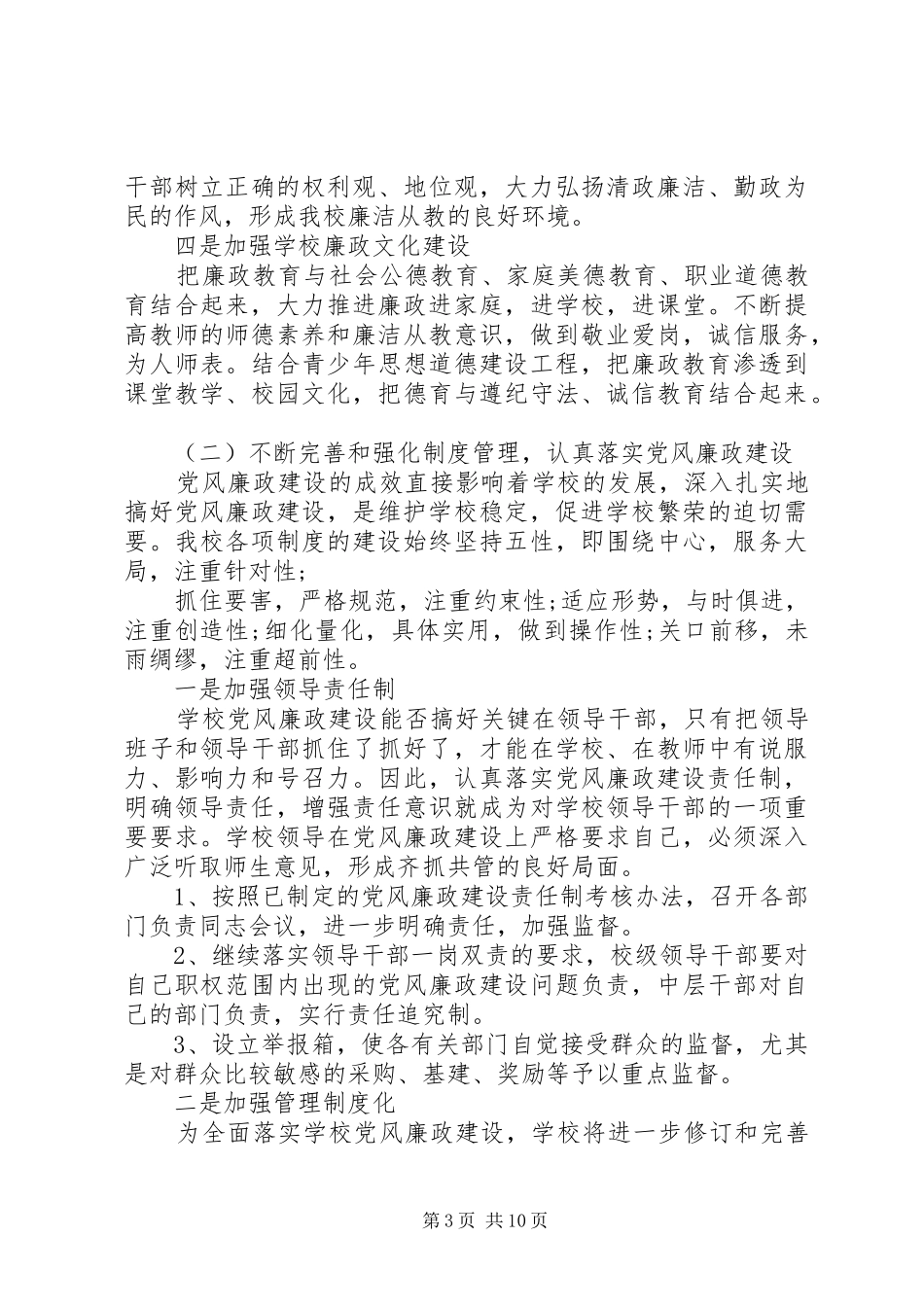 20XX年国税党风廉政建设工作总结报告_第3页