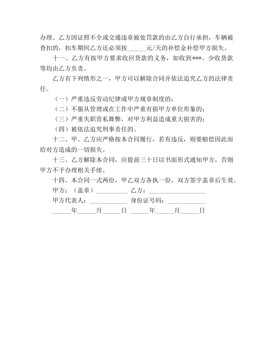 最新司机劳动合同范本 (3) _第2页