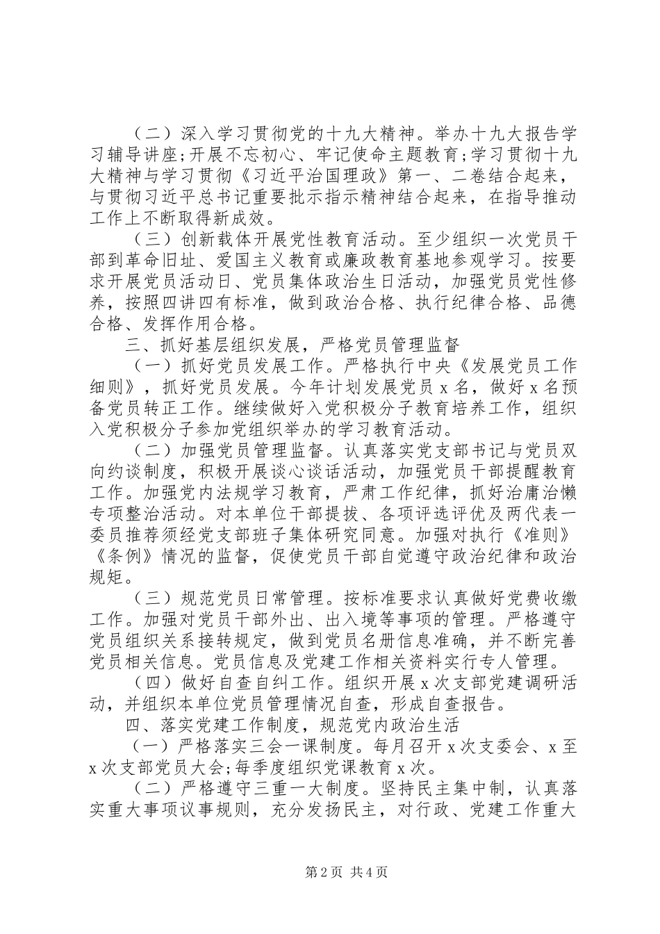 党支部年终工作总结20XX年版_第2页