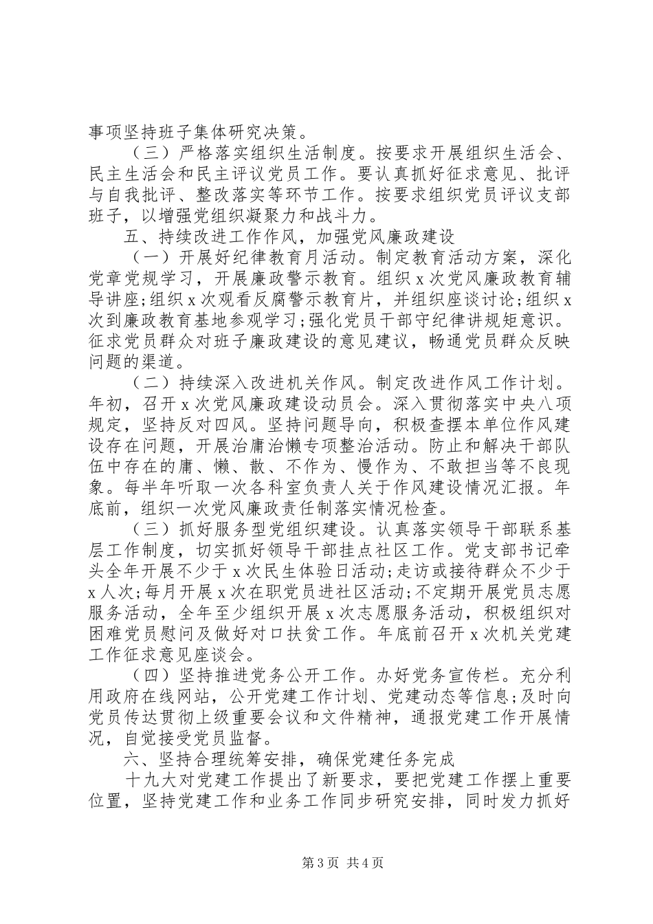 党支部年终工作总结20XX年版_第3页