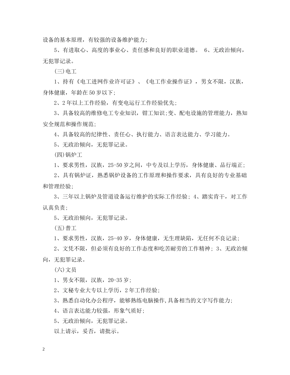 招聘请示范文 _第2页