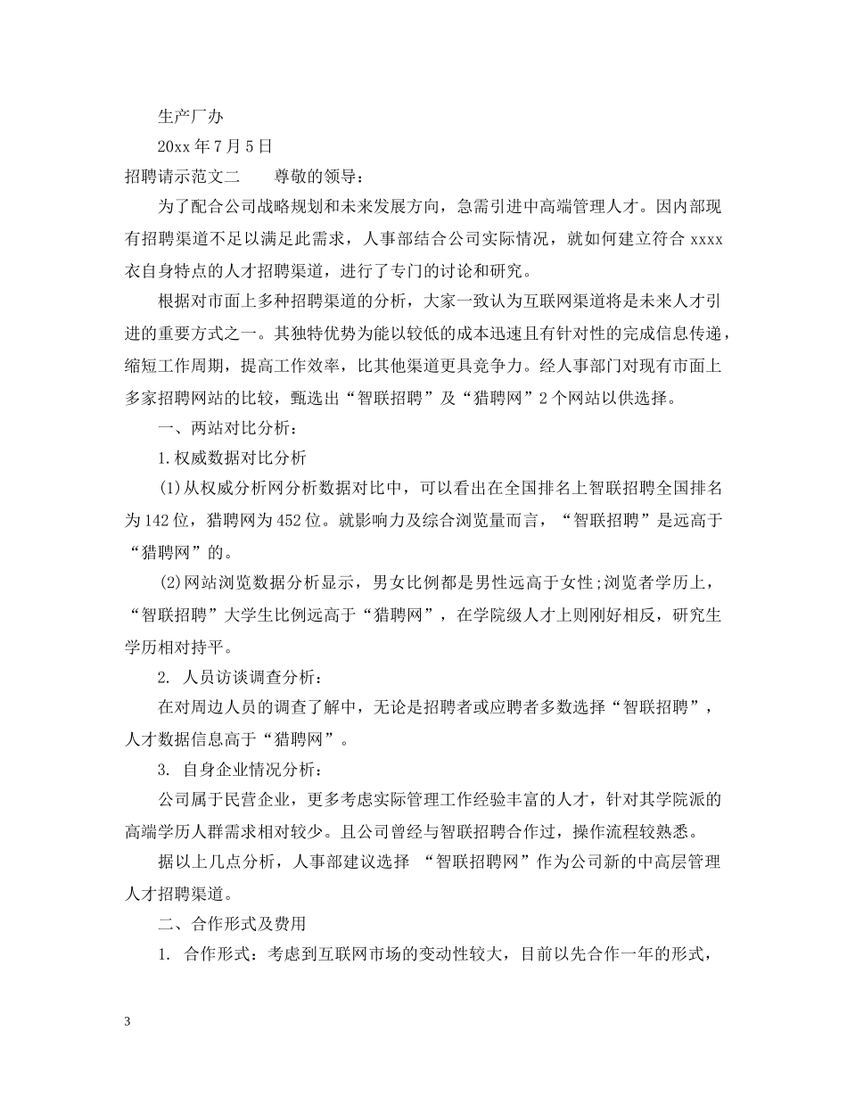 招聘请示范文 _第3页