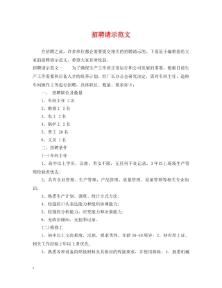 招聘请示范文 