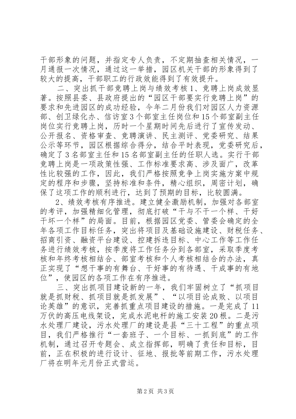 工业园区上半年工作总结 _第2页