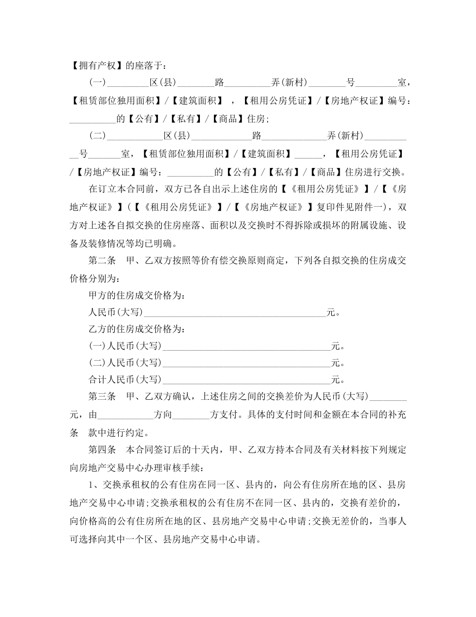 上海公有住房差价交换合同范本_第2页