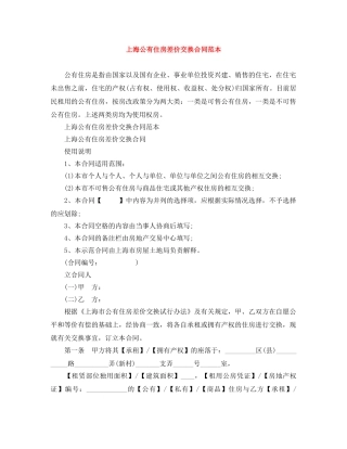上海公有住房差价交换合同范本