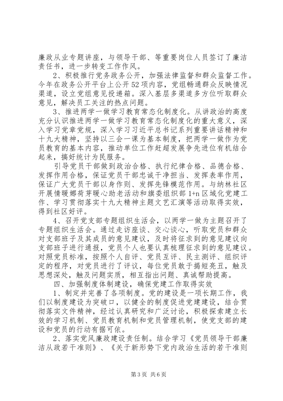 202X年统计局党建工作总结 _第3页