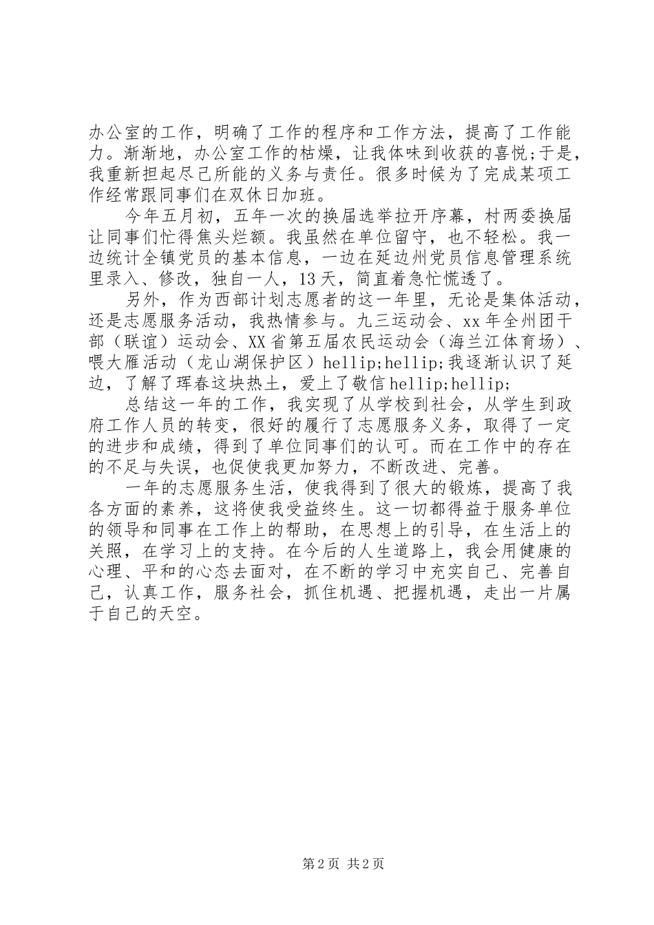 个人总结——舞动青春放飞理想 _第2页
