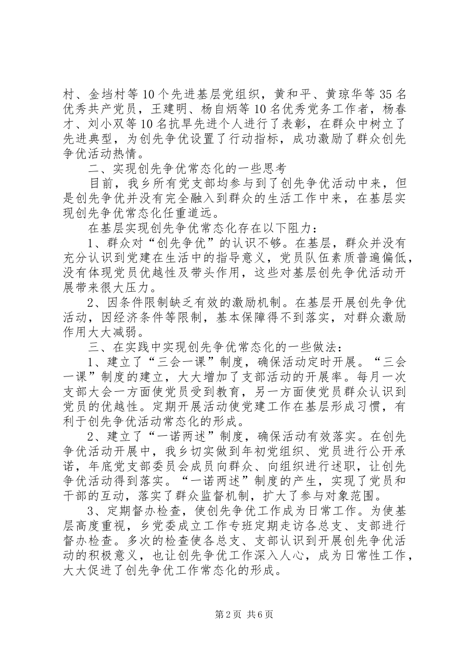 81渠口农场医院创先争优建立健全长效机制活动总结 _第2页