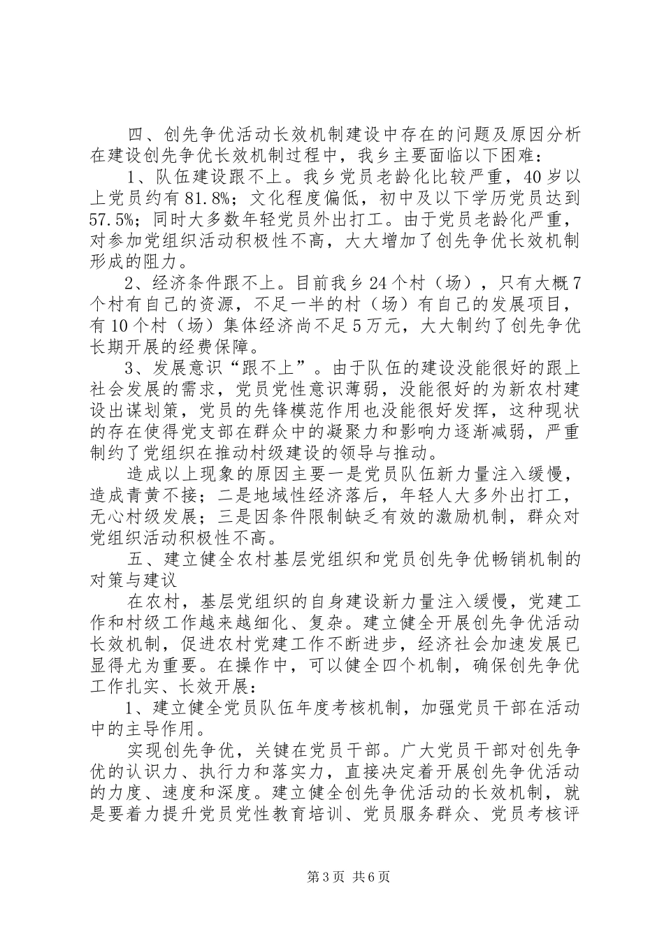 81渠口农场医院创先争优建立健全长效机制活动总结 _第3页