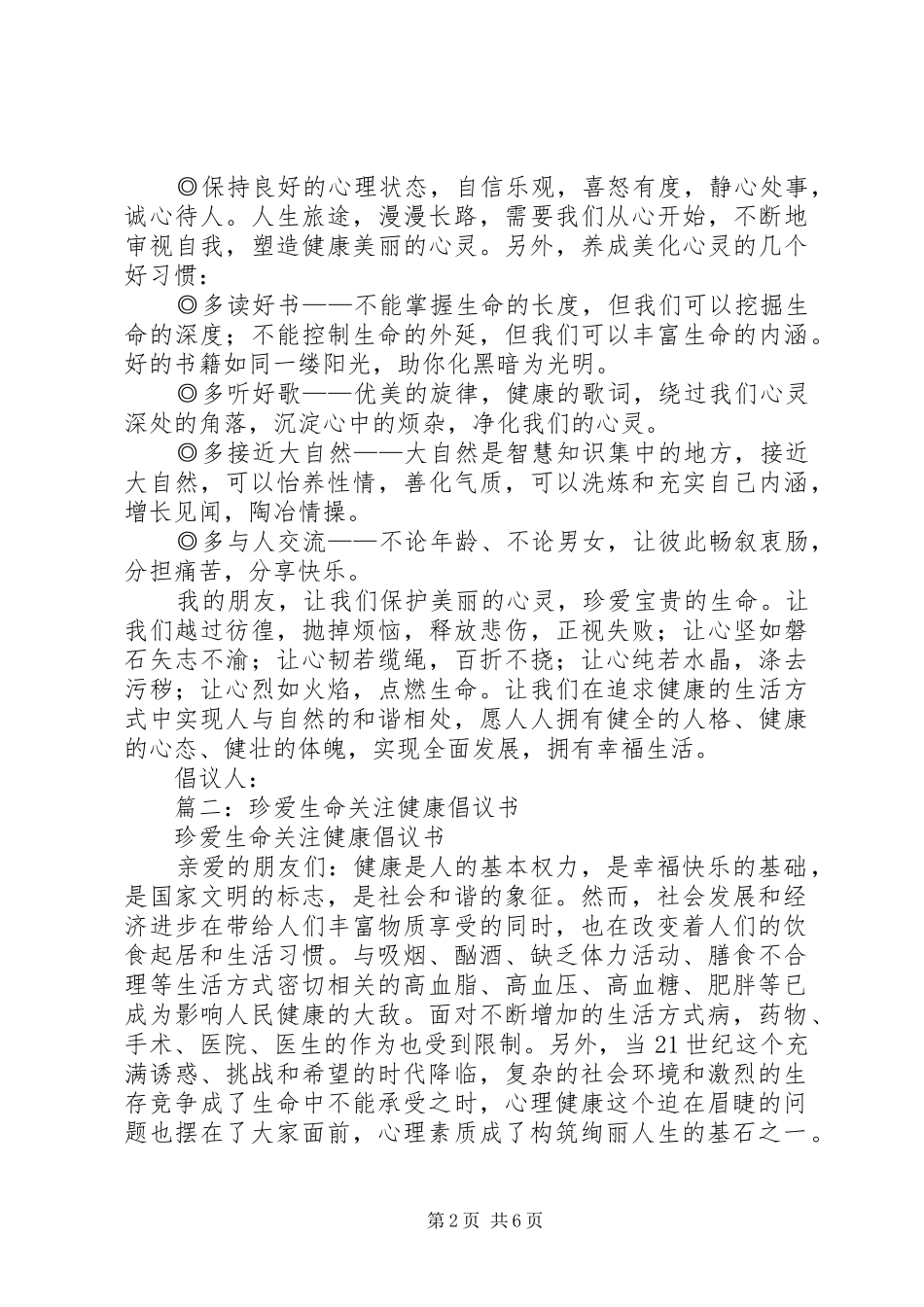 关注健康,关注生态倡议书_第2页