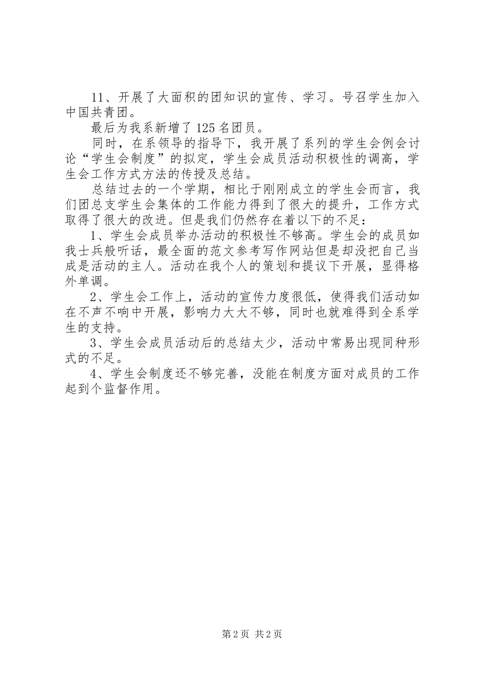 XX年团总支书记个人总结范文 _第2页