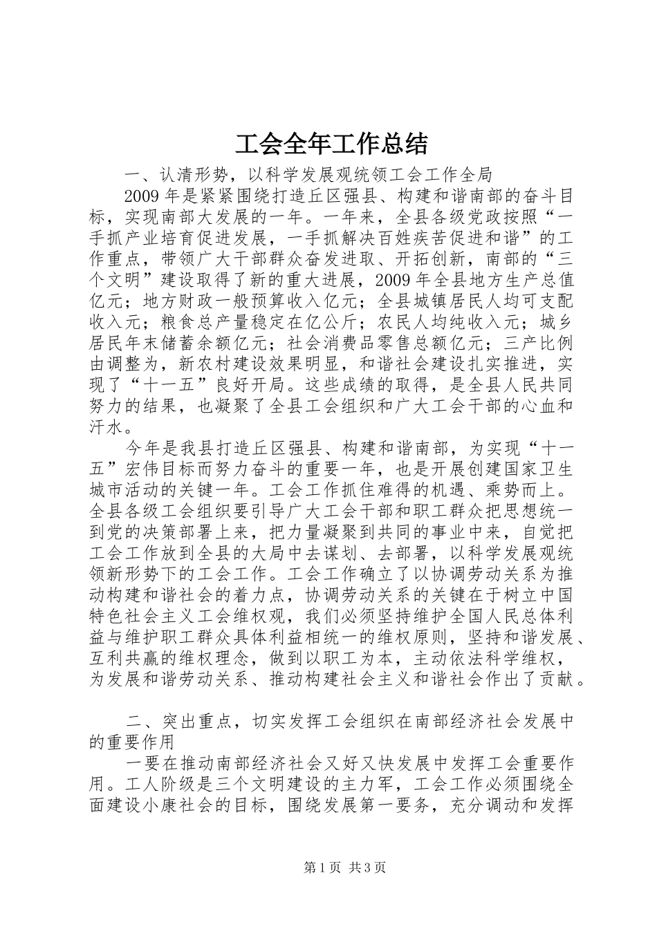 工会全年工作总结 _第1页