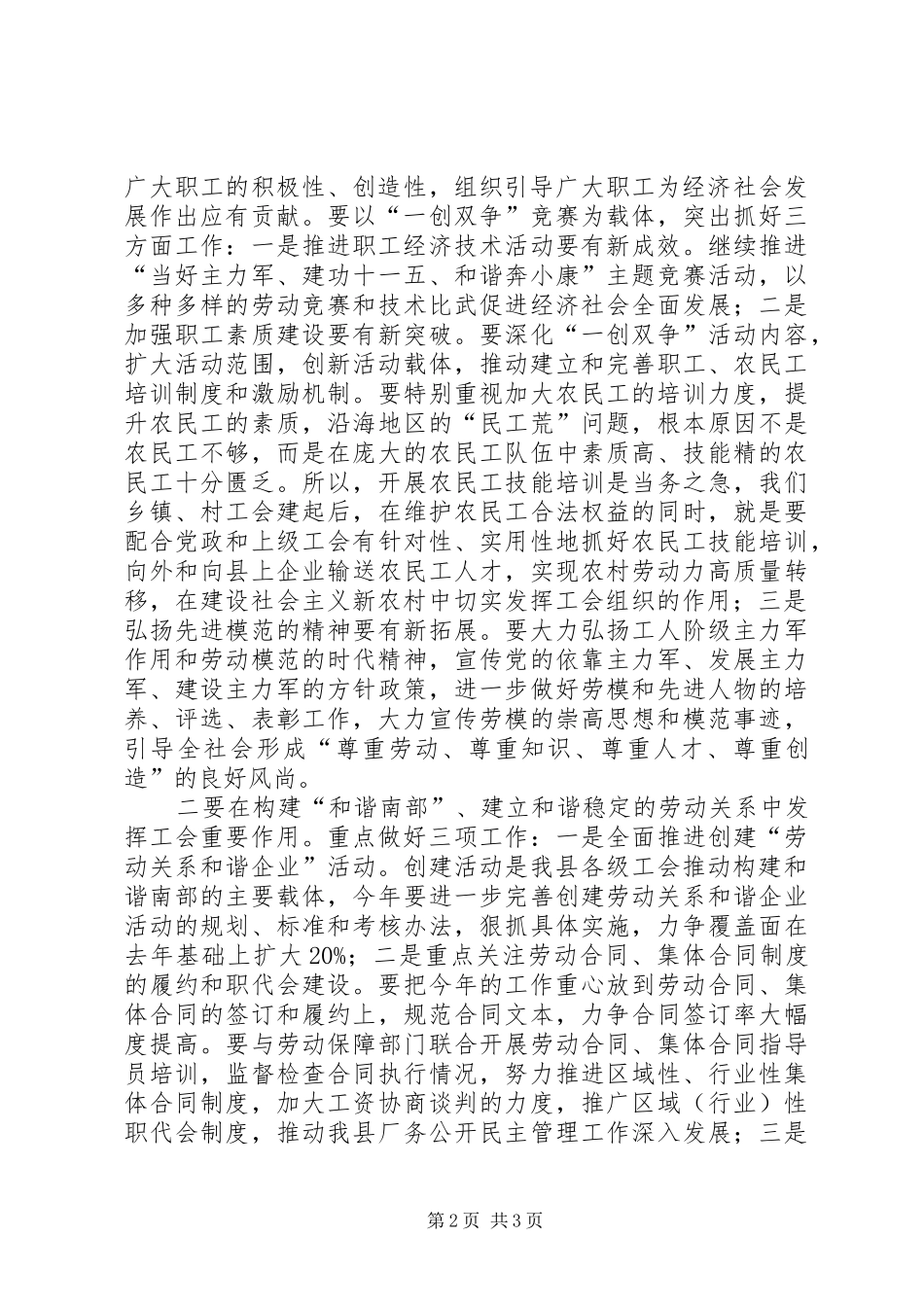 工会全年工作总结 _第2页