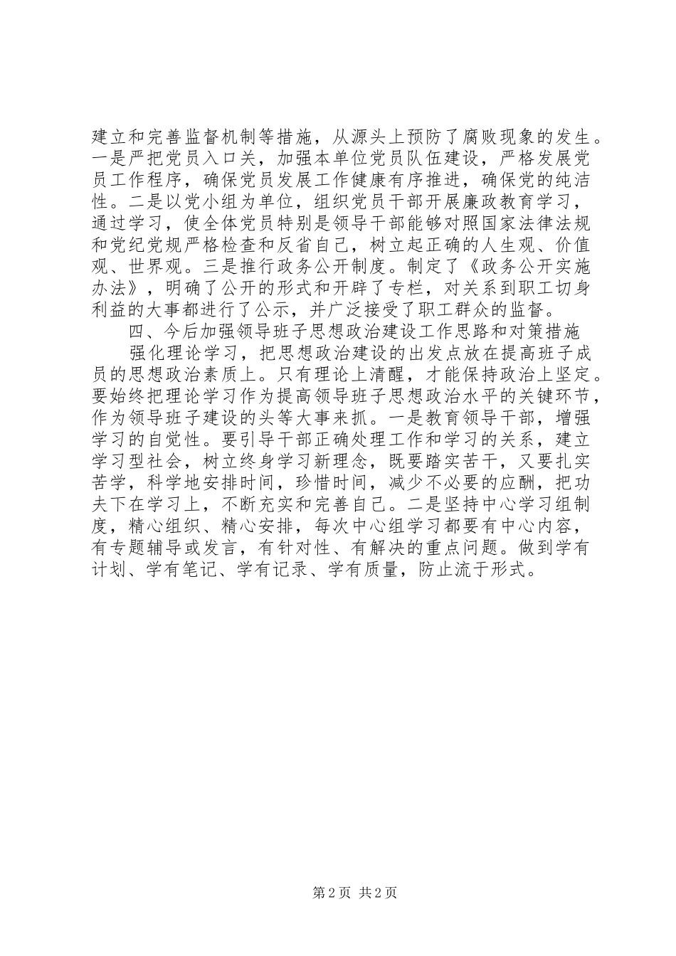 202X年度思想政治建工作总结_第2页