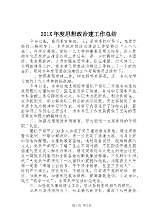 202X年度思想政治建工作总结