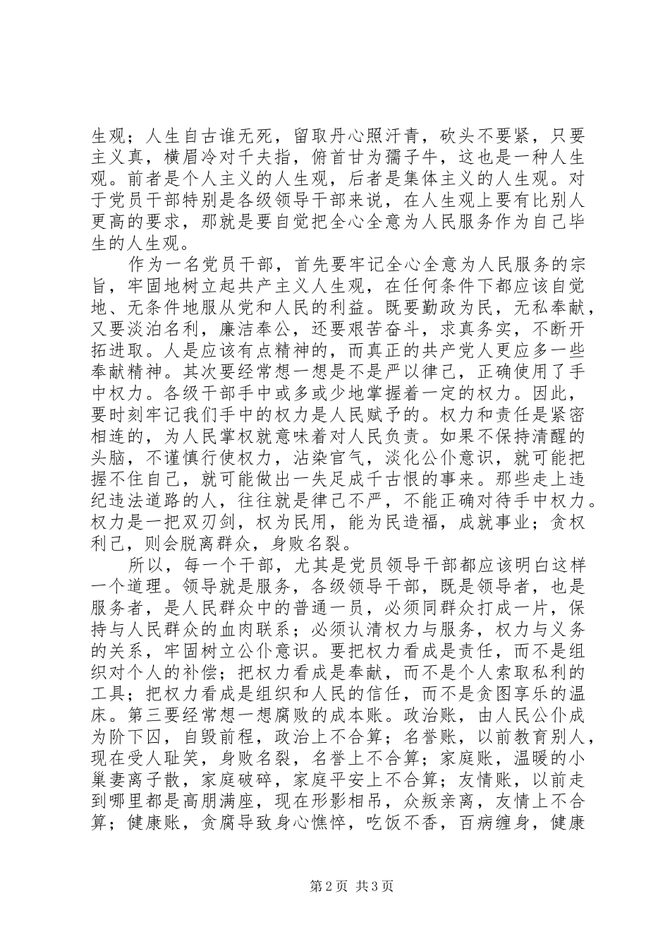 党员干部廉洁自律体会_第2页