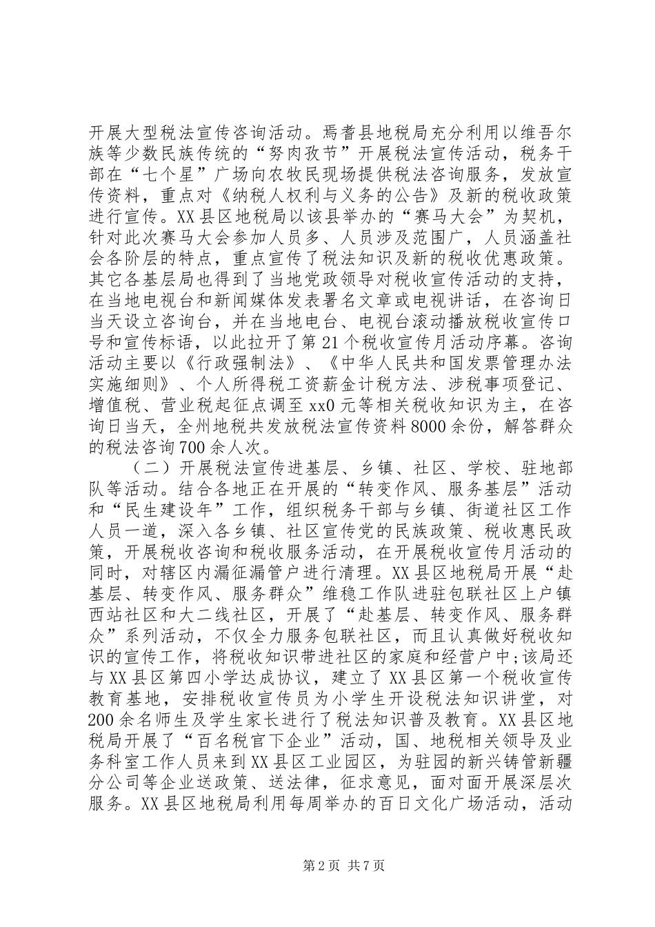 20XX年20XX年税务宣传年度总结报告 _第2页