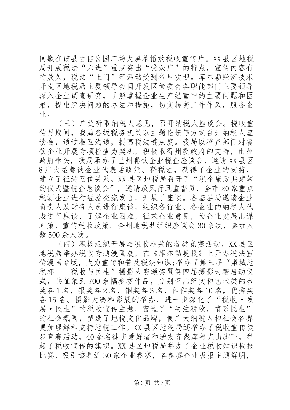 20XX年20XX年税务宣传年度总结报告 _第3页