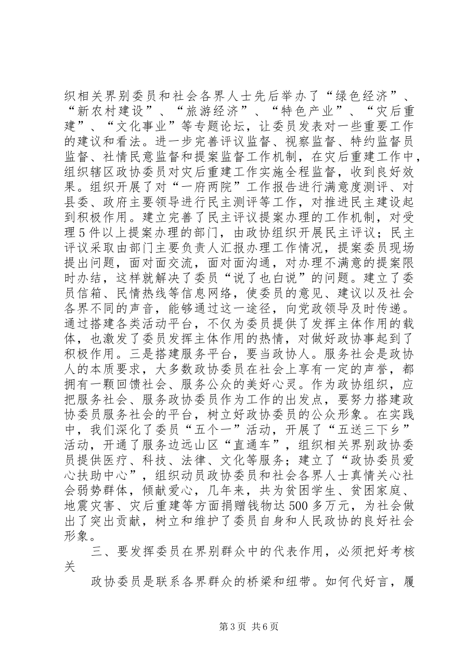 把好三个关口做好廉洁表率(《镜鉴》体会心得)_第3页