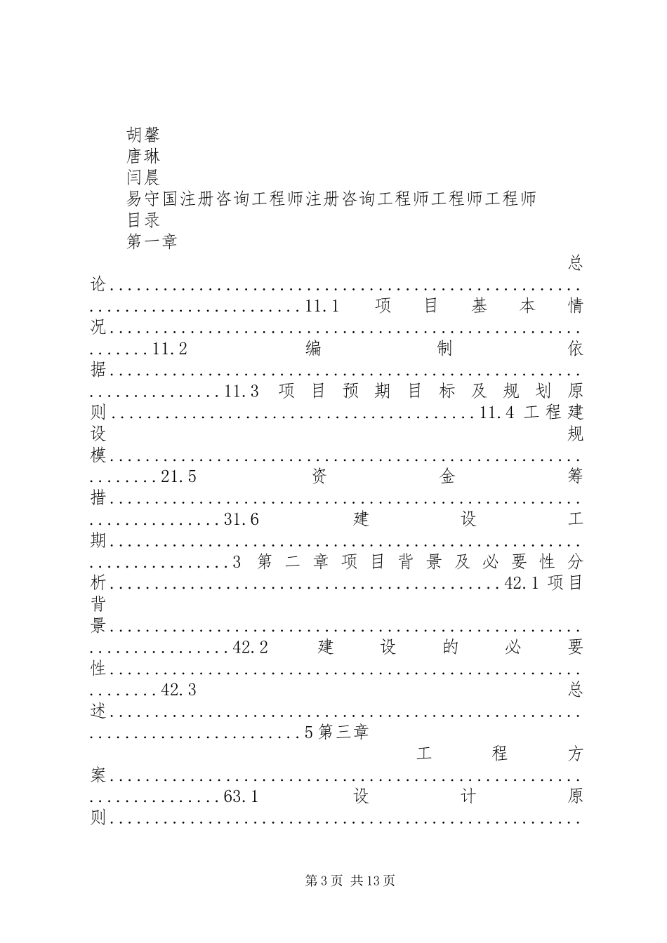 车站搬迁倡议书_第3页