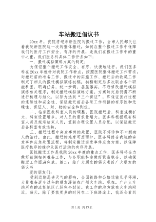 车站搬迁倡议书