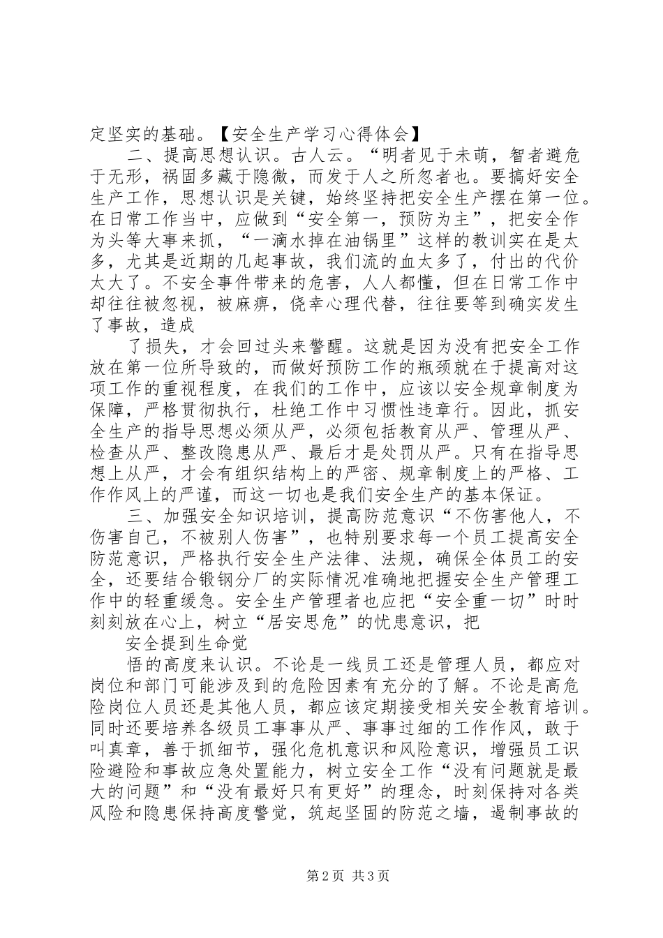 安全生产培训学习体会_第2页
