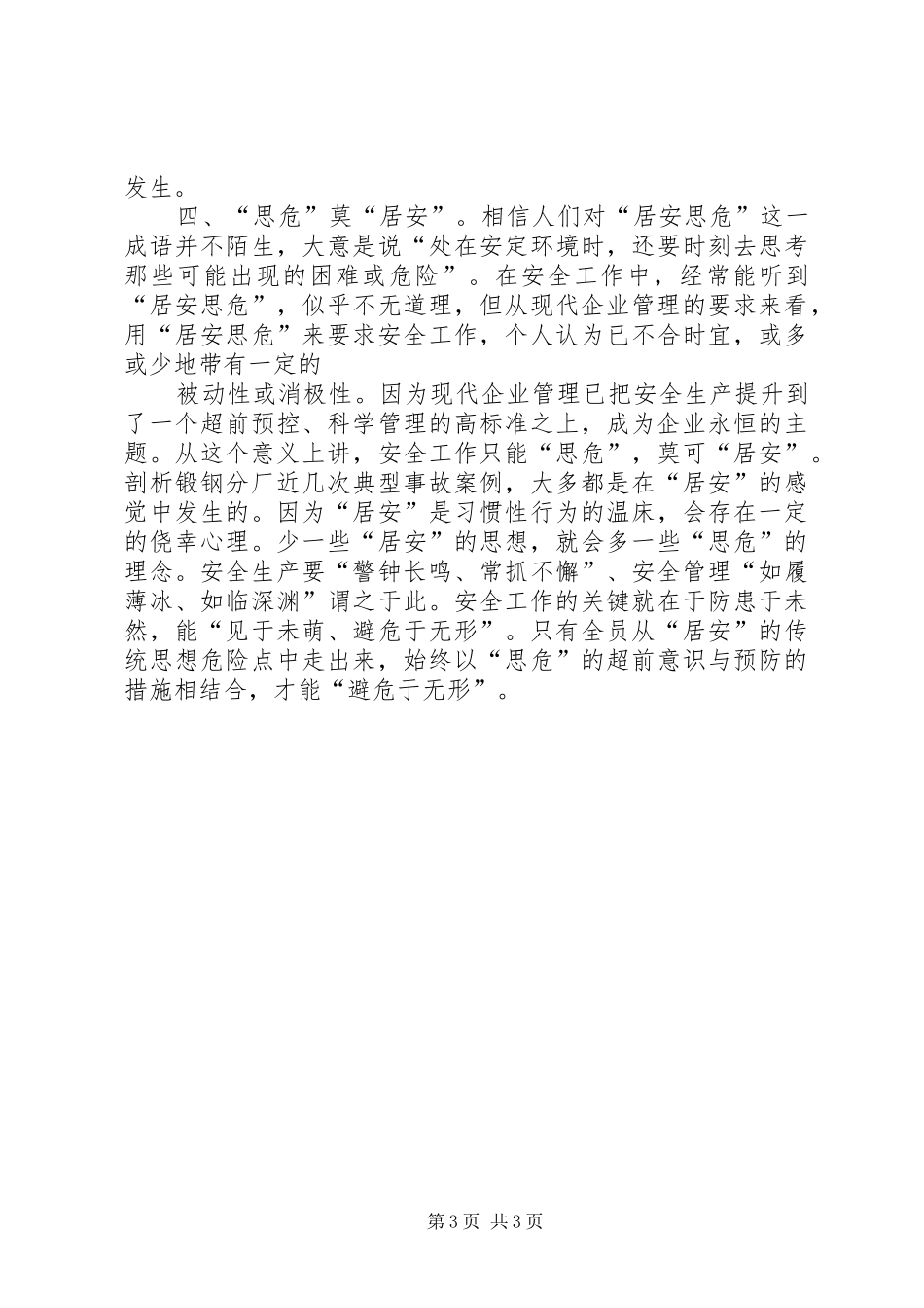 安全生产培训学习体会_第3页