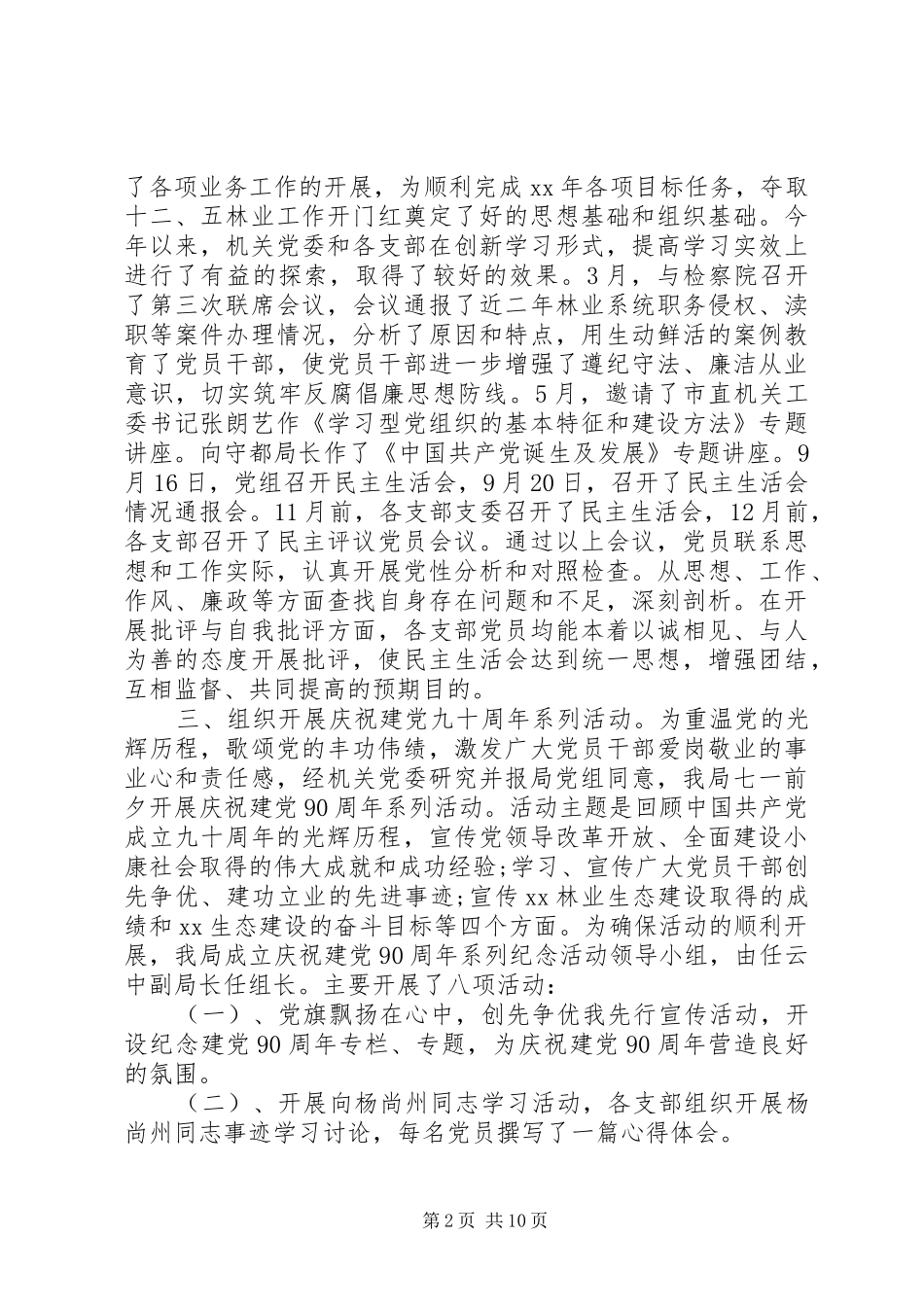 党委年度工作总结 _第2页