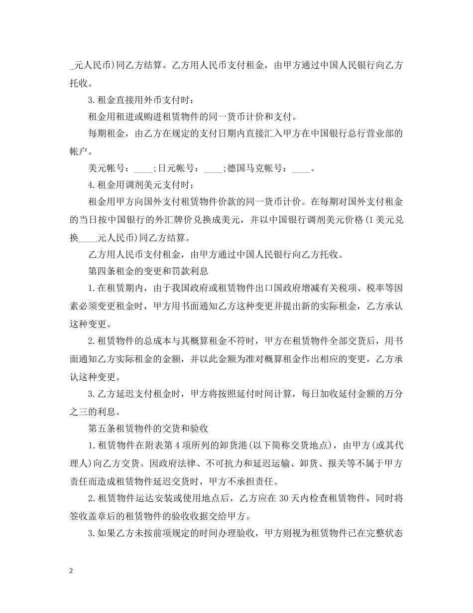 中外租赁合同2_第2页