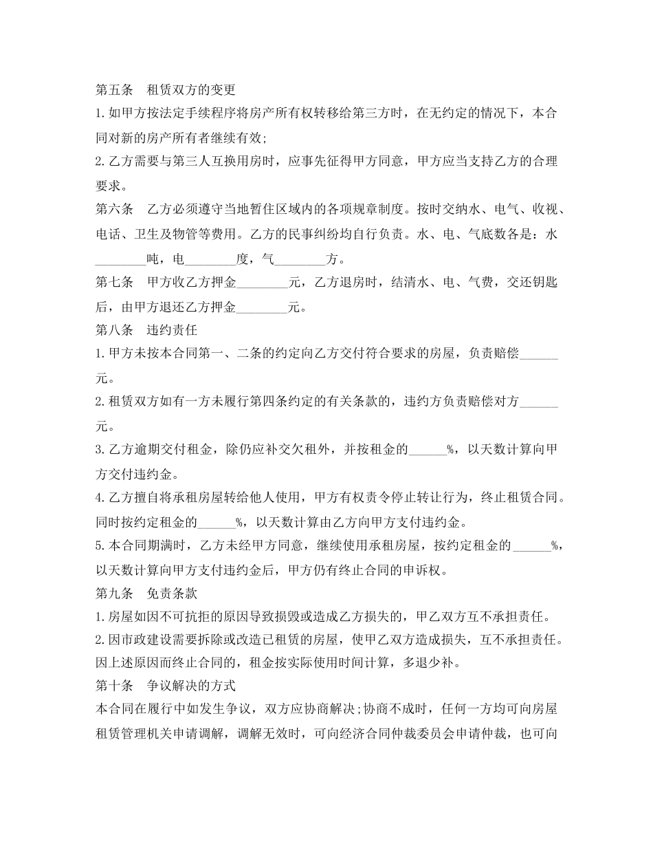 16年度成都市租房合同模板_第2页