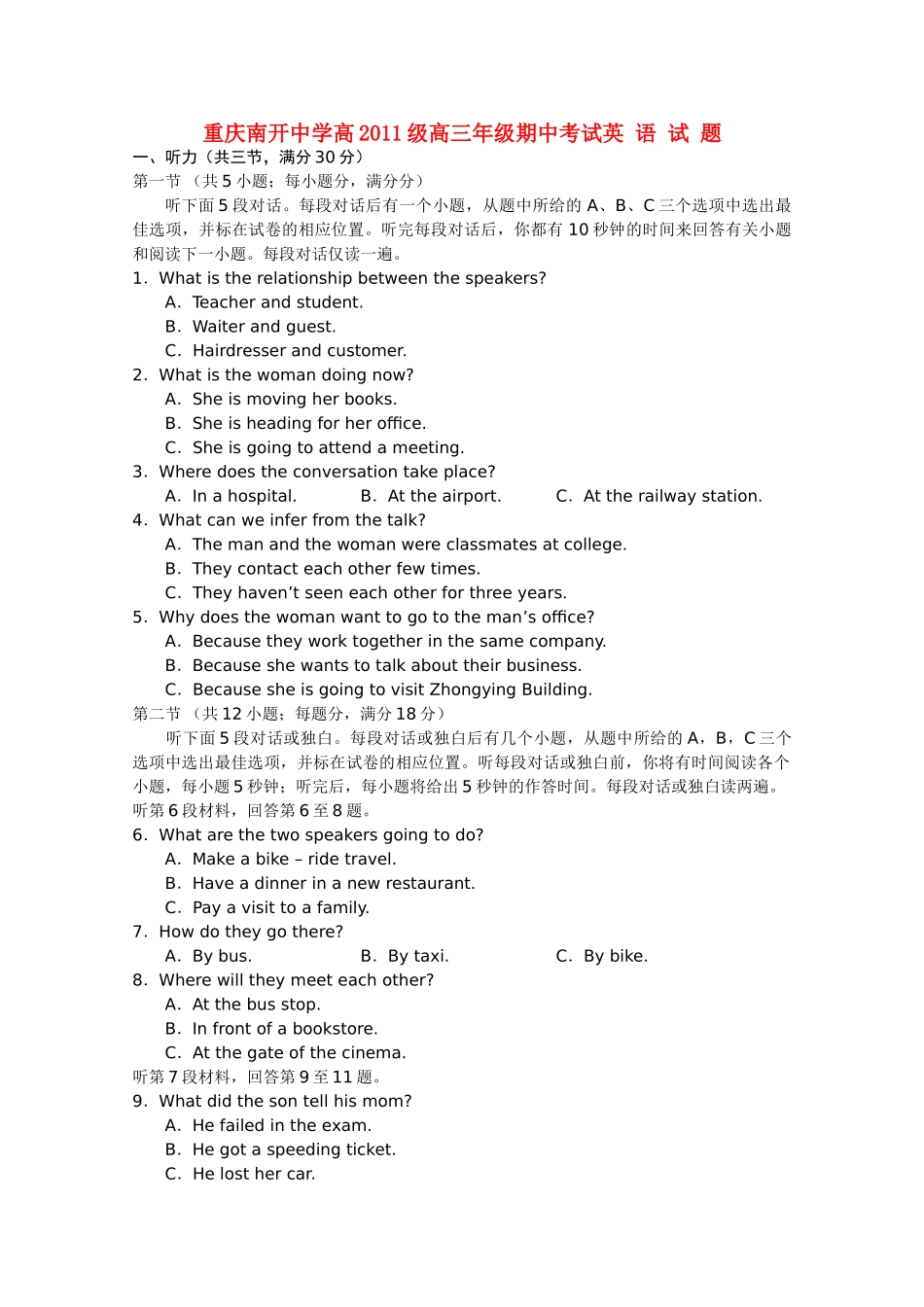 重庆南开2011高三英语上学期期中考试试题旧人教版会员独享 _第1页