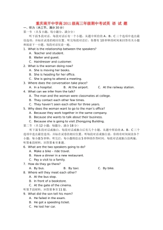 重庆南开2011高三英语上学期期中考试试题旧人教版会员独享 