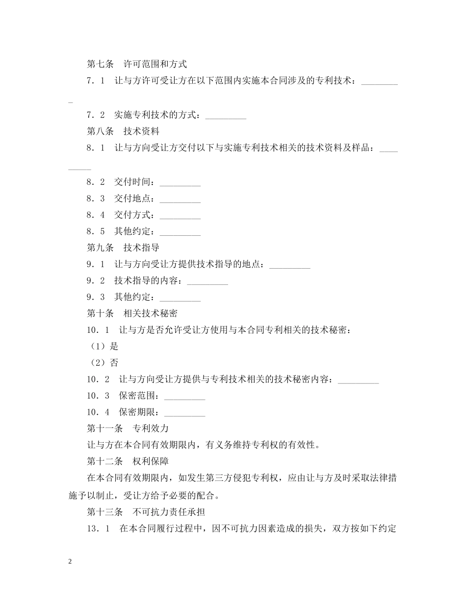 专利实施许可合同书范本_第2页